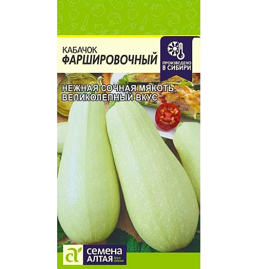 Семена Кабачок Фаршировочный СемАлт Ц