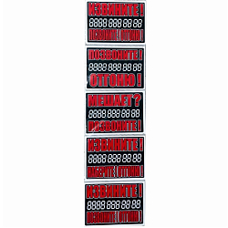 Пластиковая вставка "Отгоню! + номер телефона", малая, 9 х 7,5 см   6969896