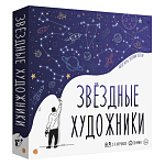 Звёздные художники
