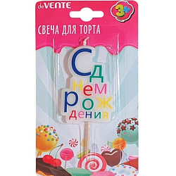 Свеча для торта большая "С Днем Рождения" 4,9x7,0x0,8 см, цветная