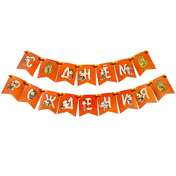 Гирлянда "С днем рождения!", 176 см, Гравити Фолз   9192232