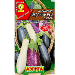 Семена Баклажан Икорный рай Аэлита