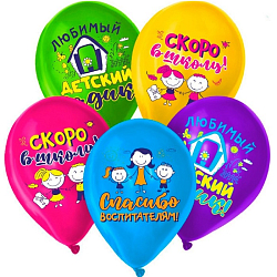 Воздушные шары латексные 12" «До свидания, детский сад», 25 шт., МИКС 9473428