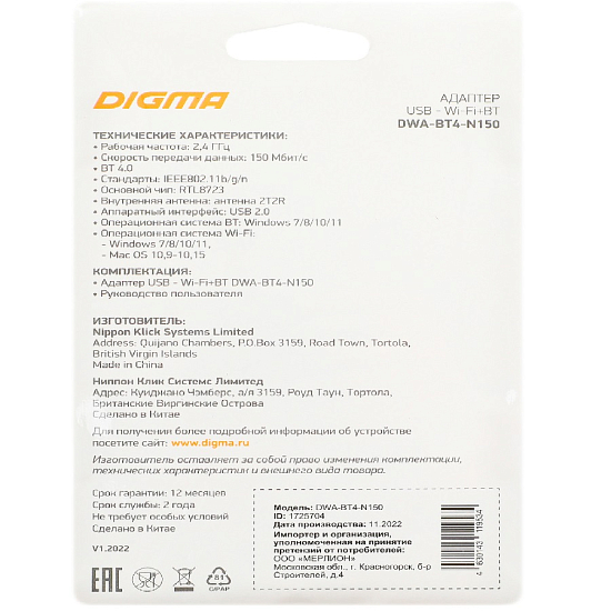 Адаптер WiFi Digma DWA-BT4-N150