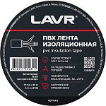 Изолента LAVR Ln3938, 19мм*20м, черная