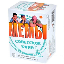 МЕМЫ Советское Кино, арт. Э059