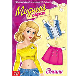 Книга куколка бумажная «Эмили»