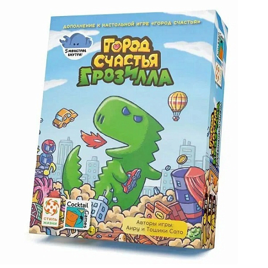 Город счастья. Грозилла