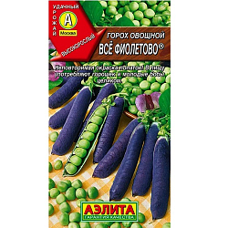 Семена Горох Все фиолетово Аэлита Ц