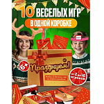 Настольная игра для детей и взрослых "Празднуем"