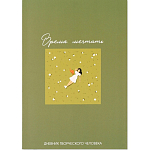 Ежедневник творческого человека «Время мечтать», с заданиями А5, 120 л.