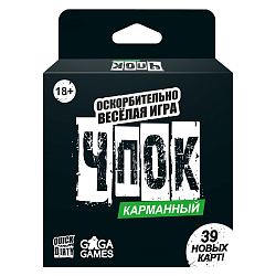 Чпок Карманный