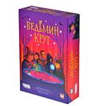 Ведьмин круг