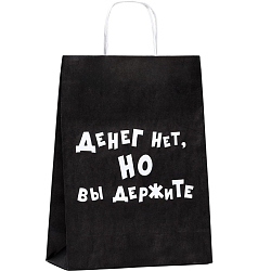 Пакет крафт "Денег нет, но вы держите", 24×10×32 см