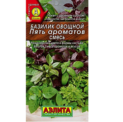 Семена Базилик Пять ароматов смесь Аэлита Ц
