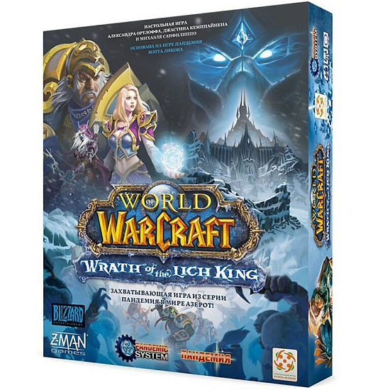 Настольная игра. World of Warcraft: Wrath of the Lich King