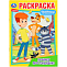 Книжка-Раскраска "ПОПУЛЯРНЫЕ СЮЖЕТЫ" УМКА 691035