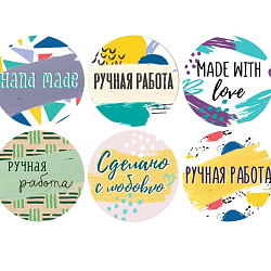 Наклейки бумажные «Ручная работа», 4 × 4 см, 11 м - 252 шт. 5311150