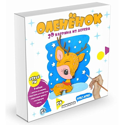 Набор для творчества 3D картина из дерева «Оленёнок»