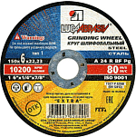 Круг шлифовальный по металлу 150 х 6,0 х 22,2мм, (Луга)// Россия