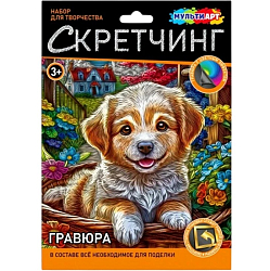 Скретчинг чудо в корзинке МУЛЬТИ АРТ 391990