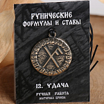 Руна "Удача"