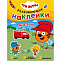 Развивающие наклейки. Три кота. Профессии УТМ01259712