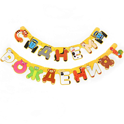 Гирлянда на люверсах "С Днем рождения", длина 230 см, Синий трактор