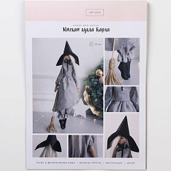 Мягкая кукла «Карла», набор для шитья 21 × 0,5 × 29,7 см 4864350