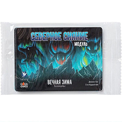 Вечная зима. Северное сияние