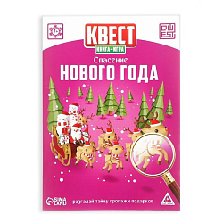 Квест-книга игра «Спасение Нового года», 22 страницы