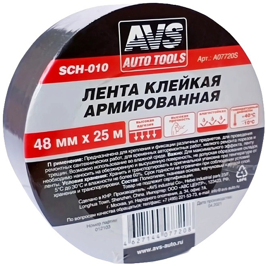 Лента клейкая армированная AVS SCH-010 48mm x 25m