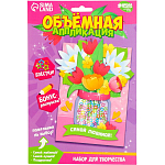 Объемная аппликация с блестками «Самой любимой»