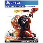 Star Wars: Squadrons (поддержка PS VR) [PS4, русские субтитры]