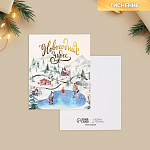 Открытка «Чудеса», 10.7 х 8.8 см 9682318