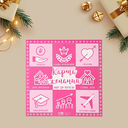 Карта желаний «Розовые мечты», набор для творчества, 30 × 30 см   9088552