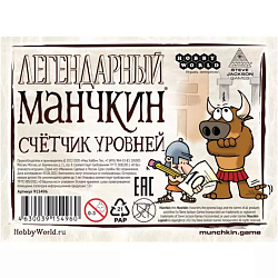 Набор счётчиков уровней Легендарный Манчкин