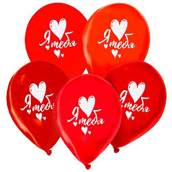 Шар латексный 12" "Я люблю тебя", набор 5 шт., без подложки   9525303