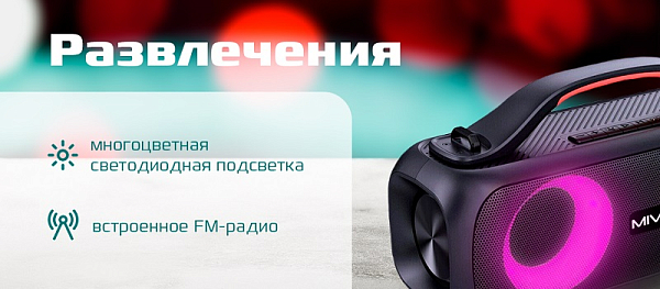 Развлечения