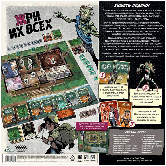 Жри их всех, арт. 952812