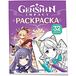 Раскраска Genshin Impact Герои вселенной Геншин фиолетовая