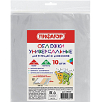 Набор обложек (10шт.) 210х380 мм, для тетрадей и днев, ПИФАГОР, КЛЕЙКИЙ КРАЙ, ПП, 80 мкм, 229343