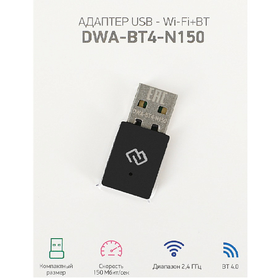 Адаптер WiFi Digma DWA-BT4-N150