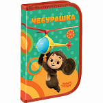 Пенал 1 отделение, 200*130 Мульти-Пульти "Чебурашка", доп. секция, ткань ЧБТ_53175
