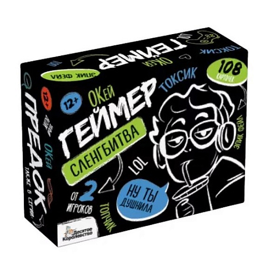 Сленгбитва. Окей Геймер, арт. 05303