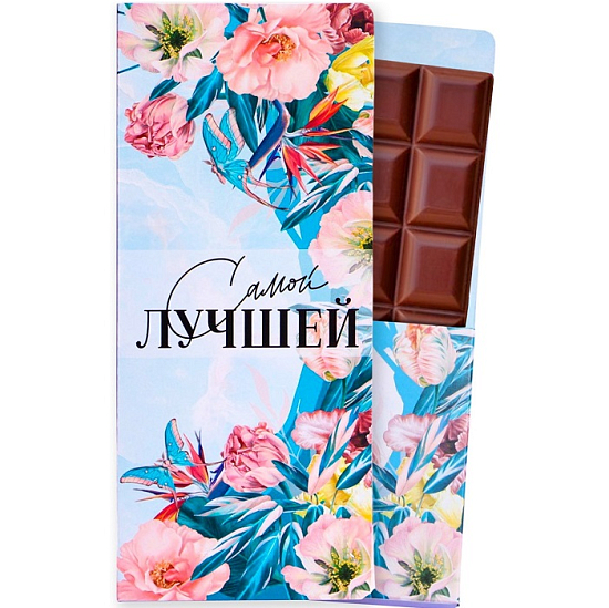 Открытка с местом под шоколадку «Самой лучшей» 9177840