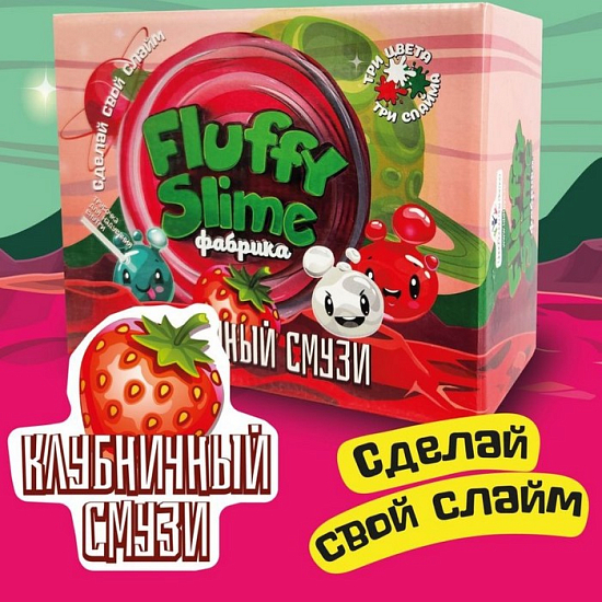 Флаффи-слайм фабрика «Клубничный смузи» 3 слайма, 3 цвета