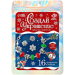 Набор для творчества «Создай украшение», 16 предметов, в пакете 9670873