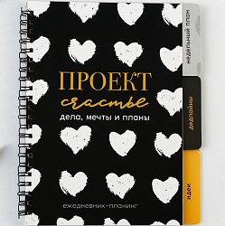 Планинг с разделителями «Проект», мягкая обложка, формат А5, 50 листов