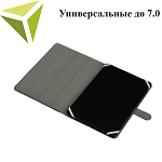 Универсальные  7.0"